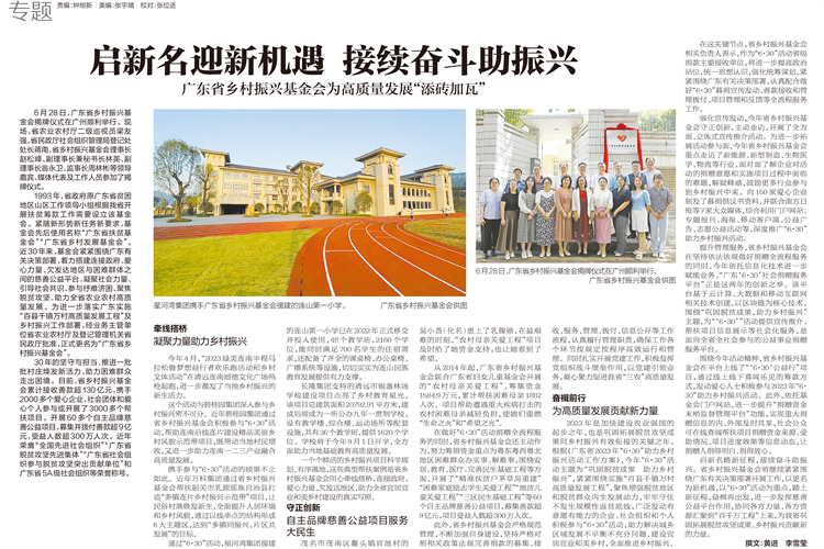 广东省乡村振兴基金会