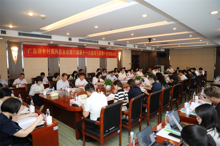 广东省乡村振兴基金会