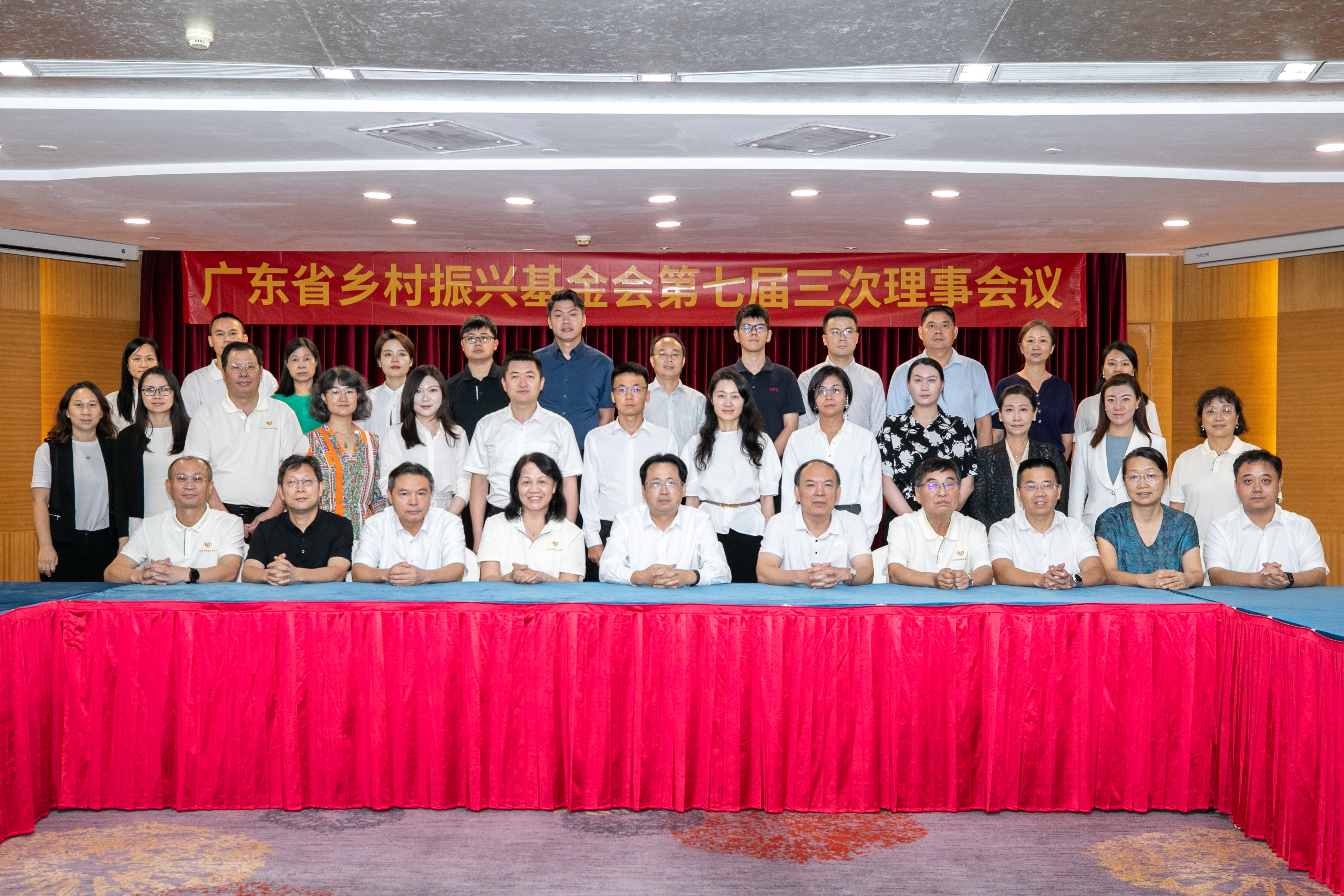 广东省乡村振兴基金会