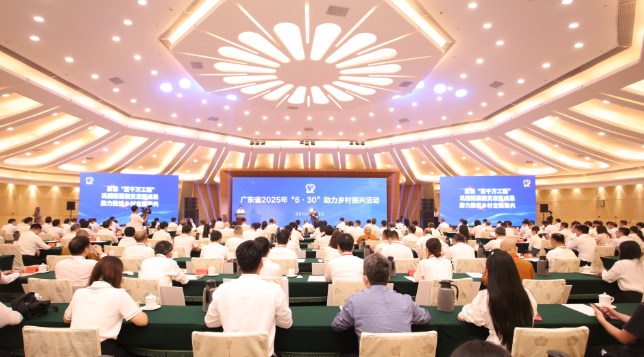 广东省乡村振兴基金会