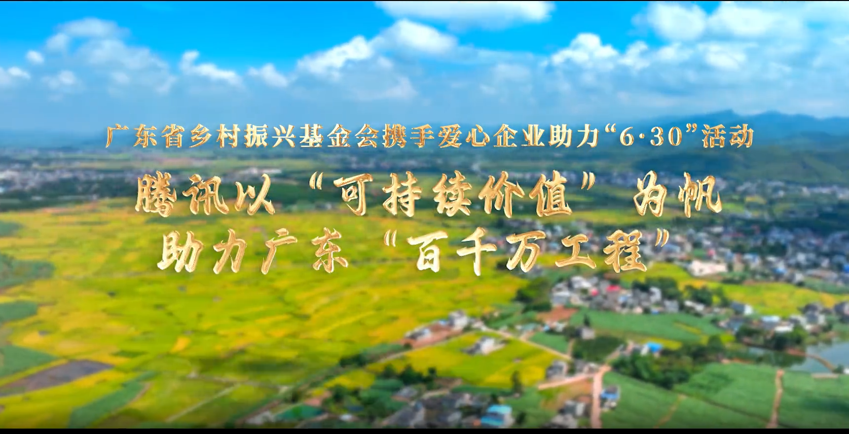 广东省乡村振兴基金会