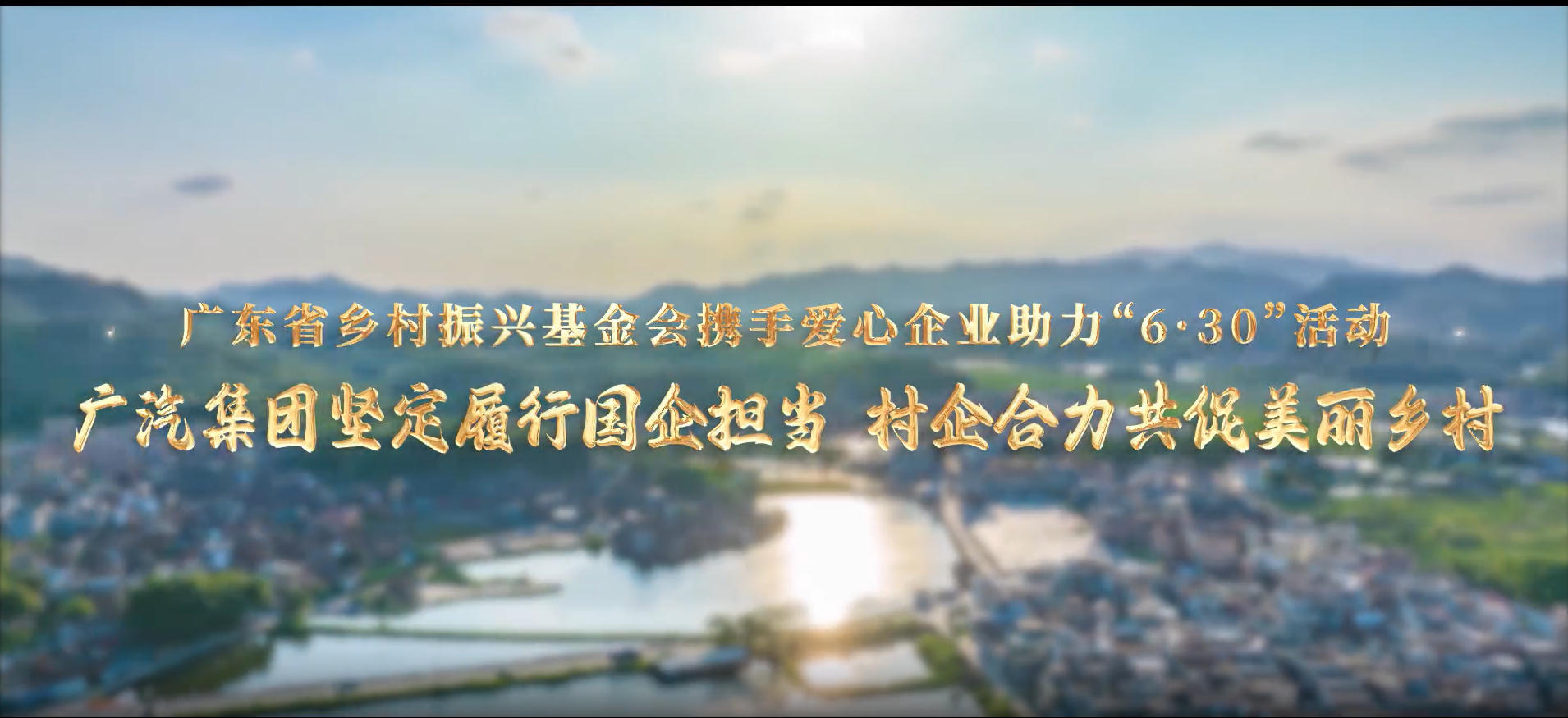 广东省乡村振兴基金会