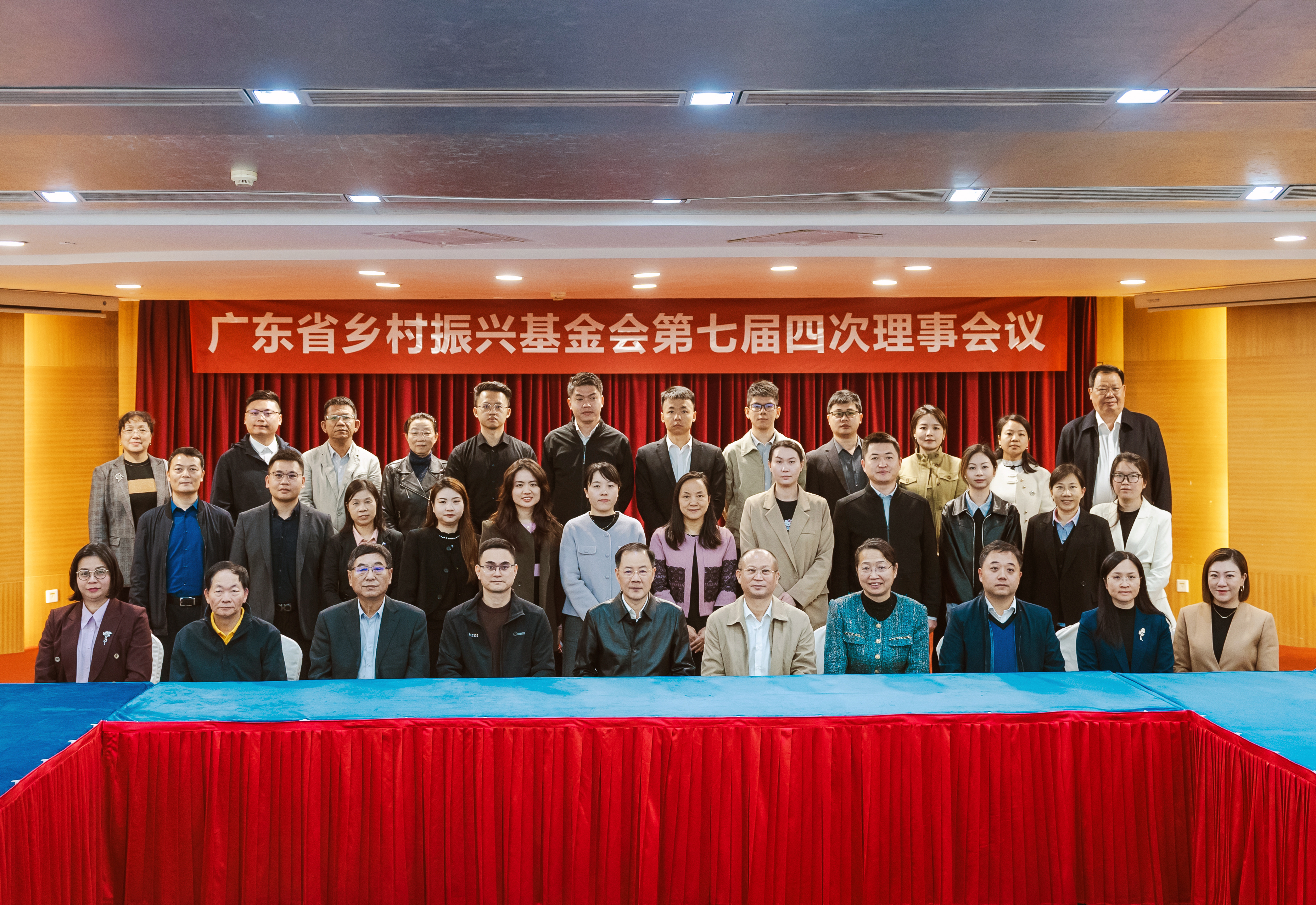 广东省乡村振兴基金会