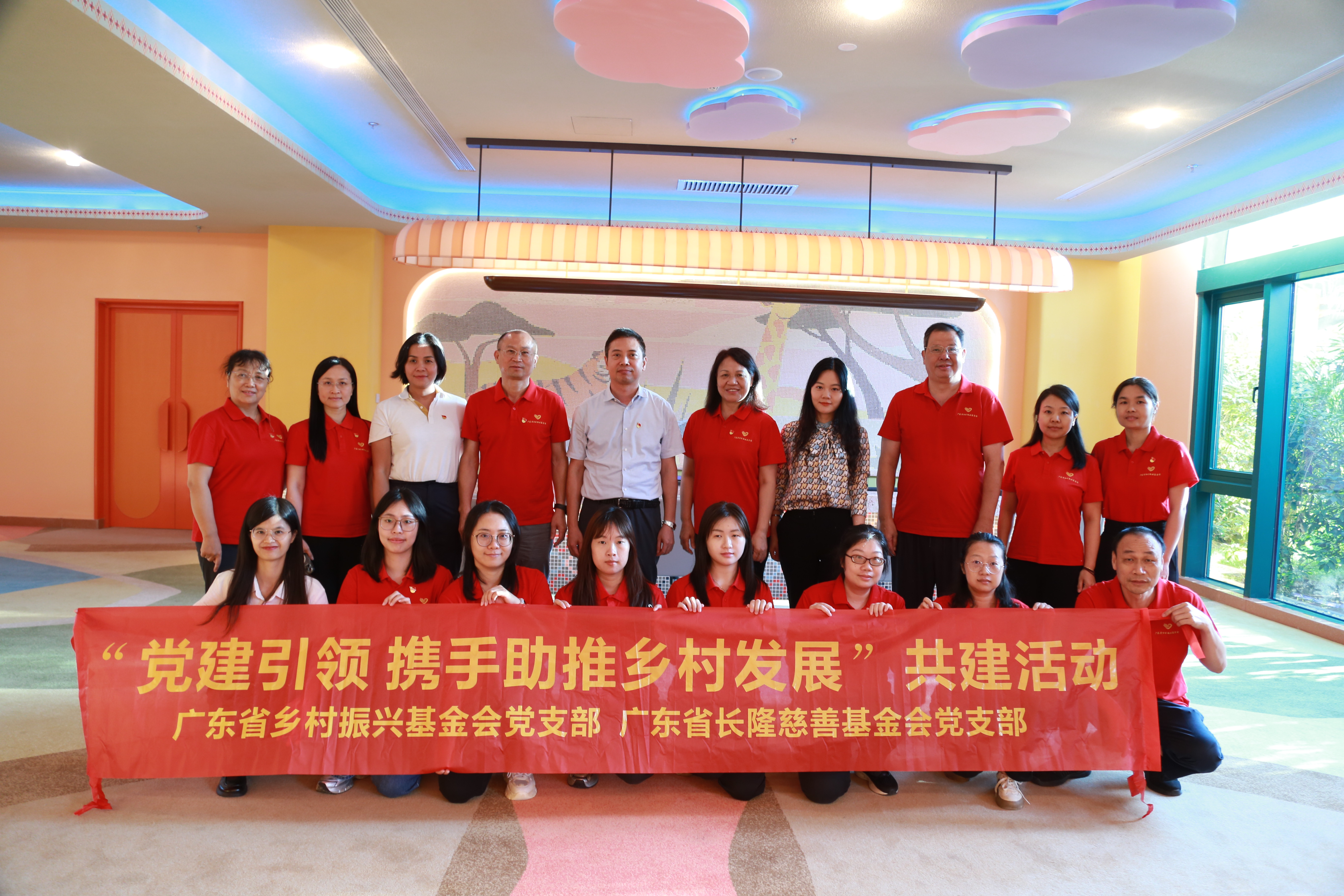 广东省乡村振兴基金会